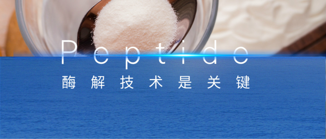 大热的生物活性肽，酶解技术是关键