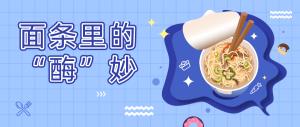 酶制剂在面条中的应用