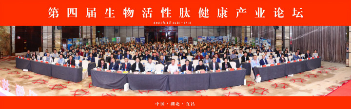 “产业升级、技术落地”——安琪协办肽行业大会在宜召开