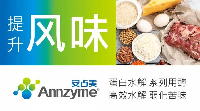 安占美蛋白酶在肽制品中的应用