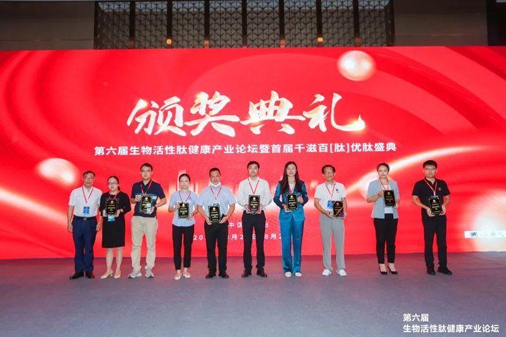 安琪酶制剂产品荣获“千滋百[肽]优肽原料奖”荣誉