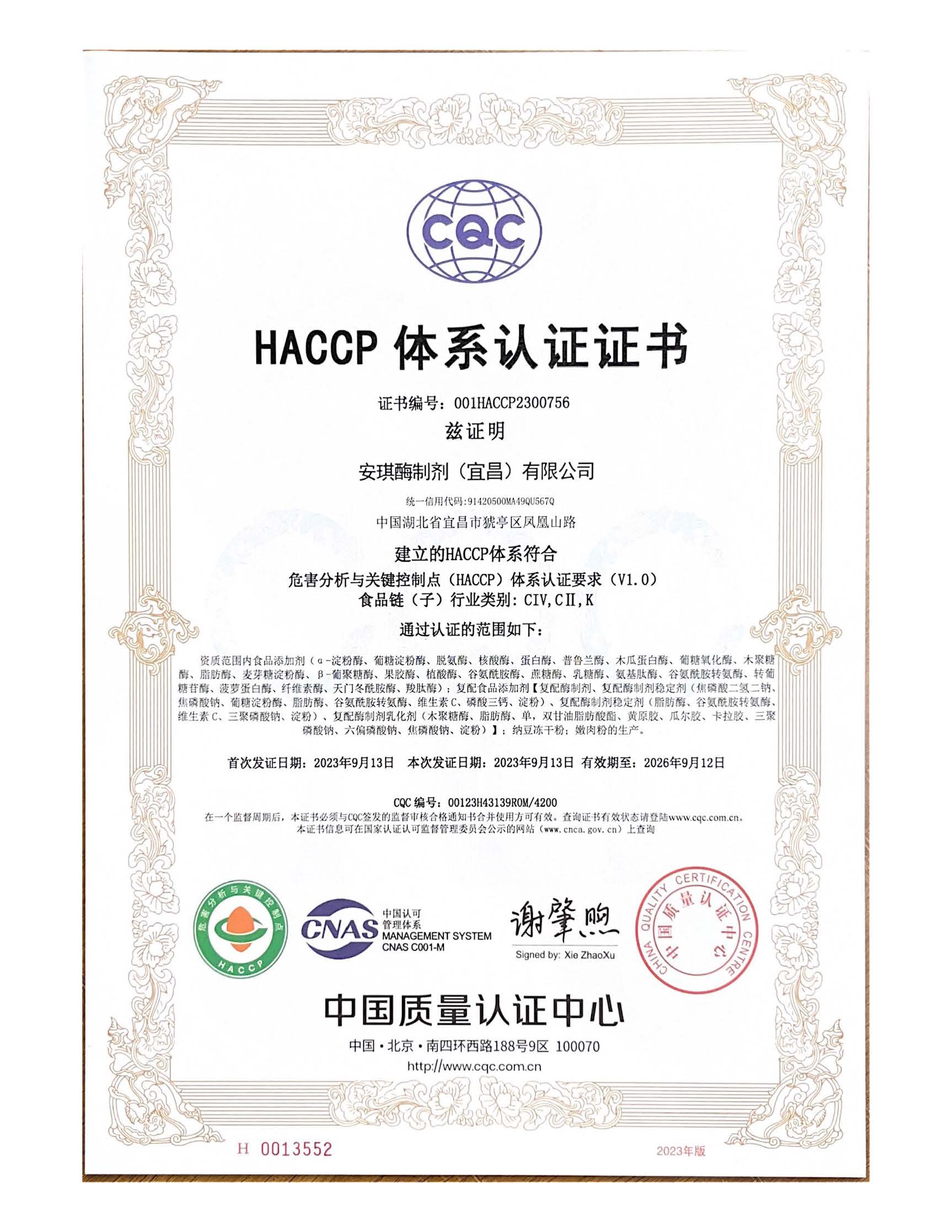 HACCP 体系认证证书（中文正本）.jpg