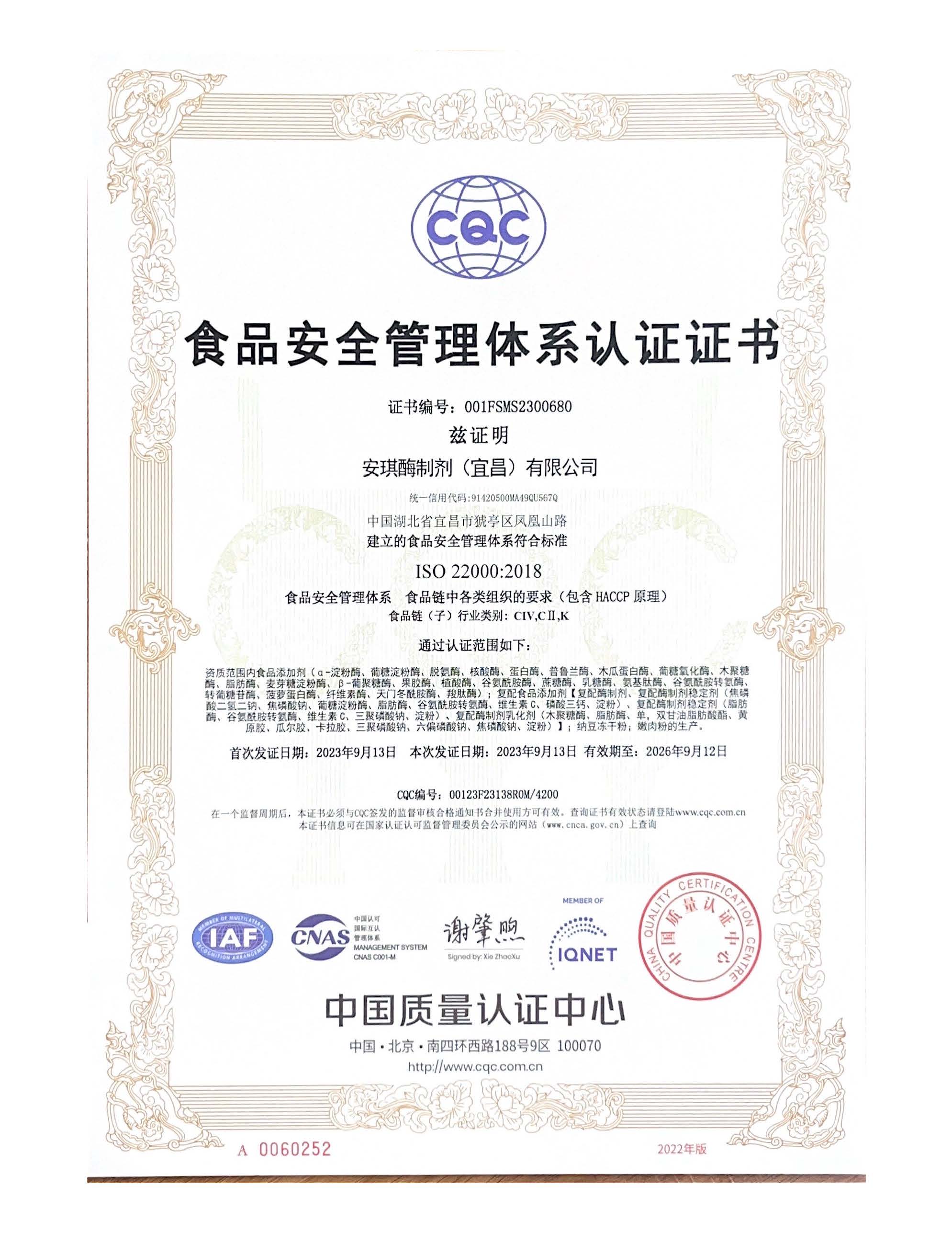 ISO22000认证证书（中文正本）.jpg