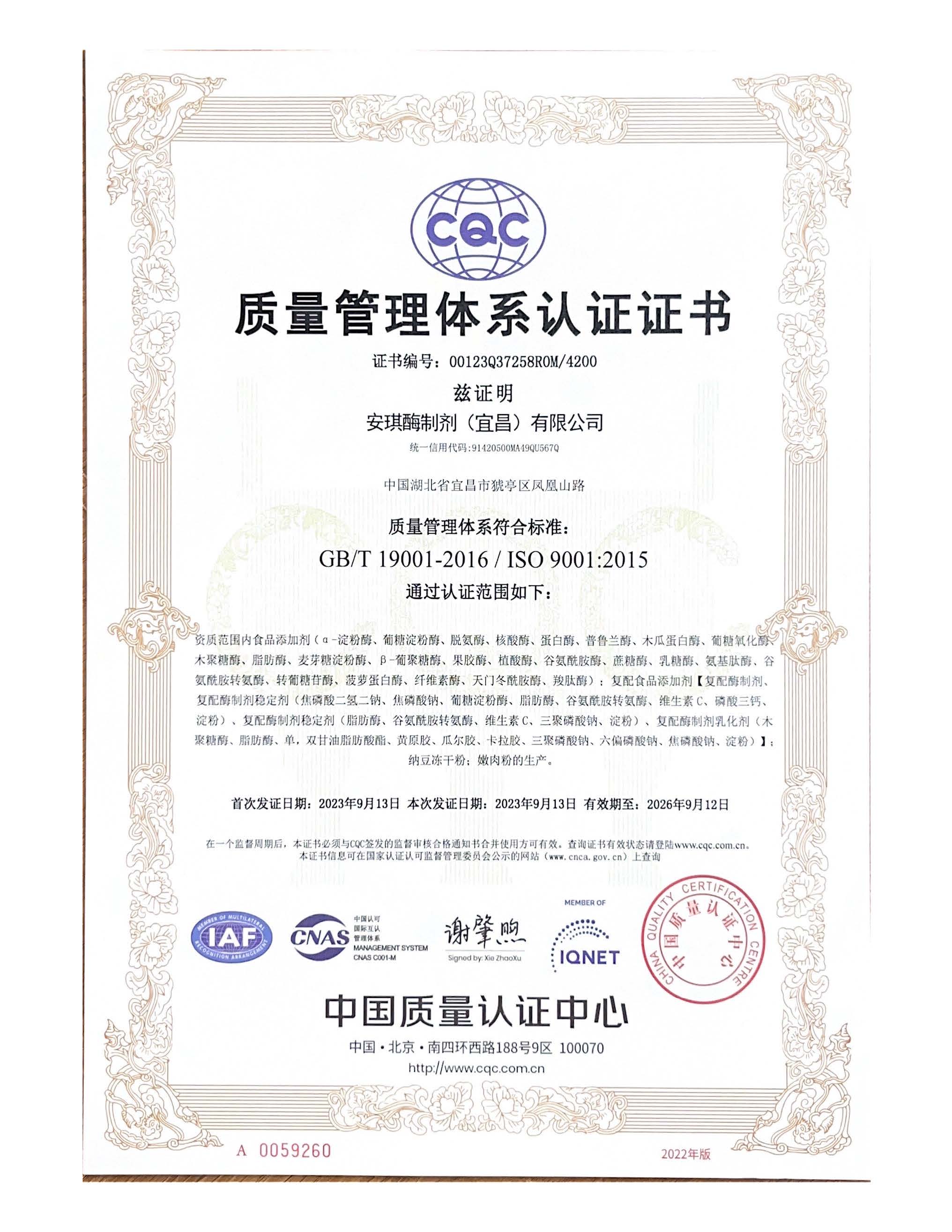 ISO9001认证证书（中文正本）.jpg