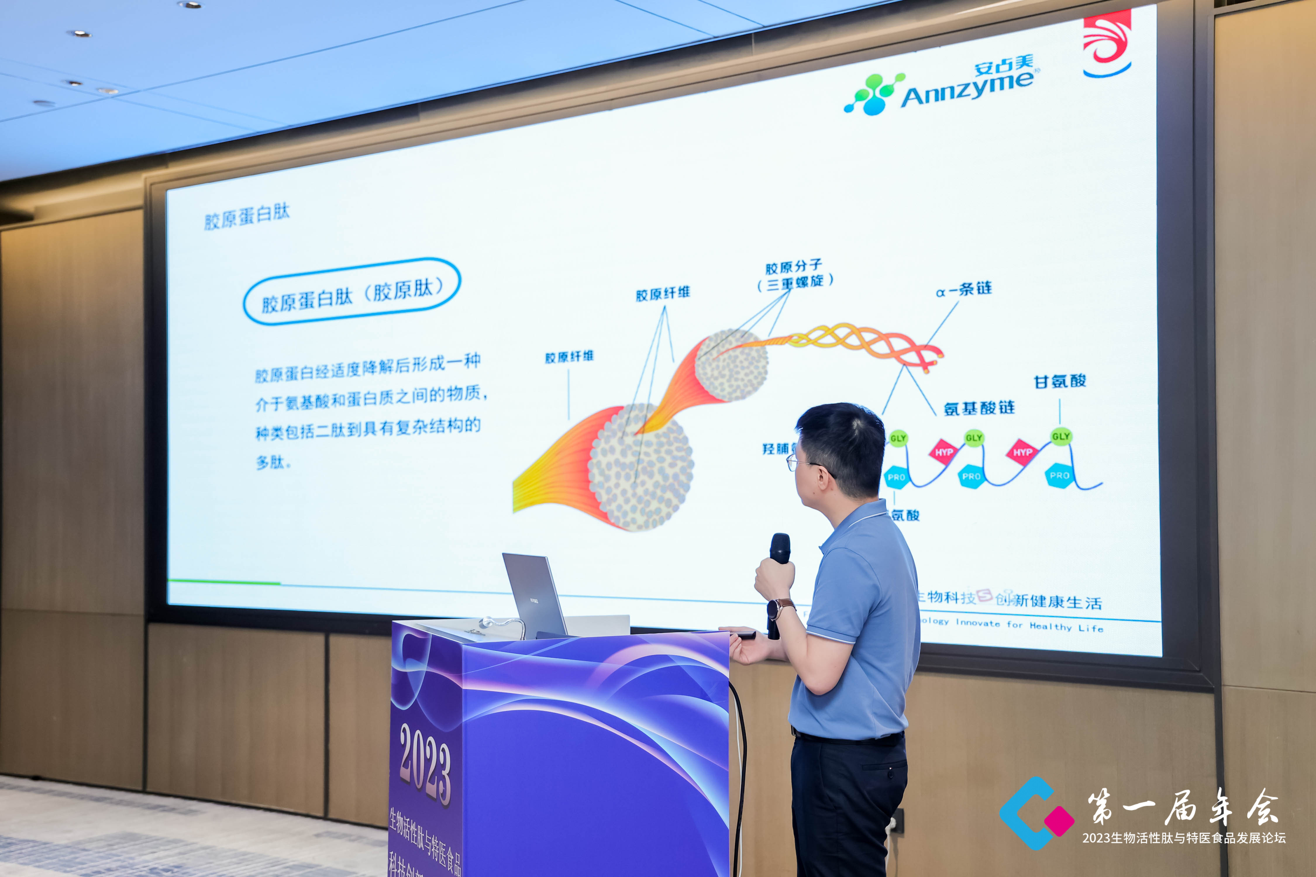 安琪酶制剂技术工程师作“酶制剂助力活性肽品质升级”报告.jpg